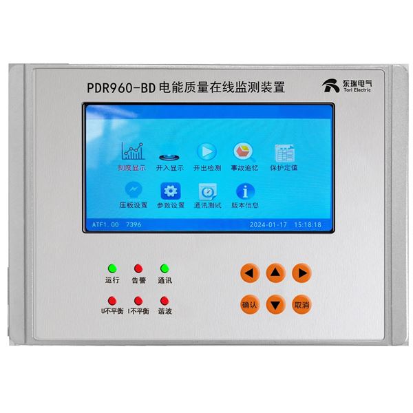 PDR960系列電能質量在線監(jiān)測裝置
